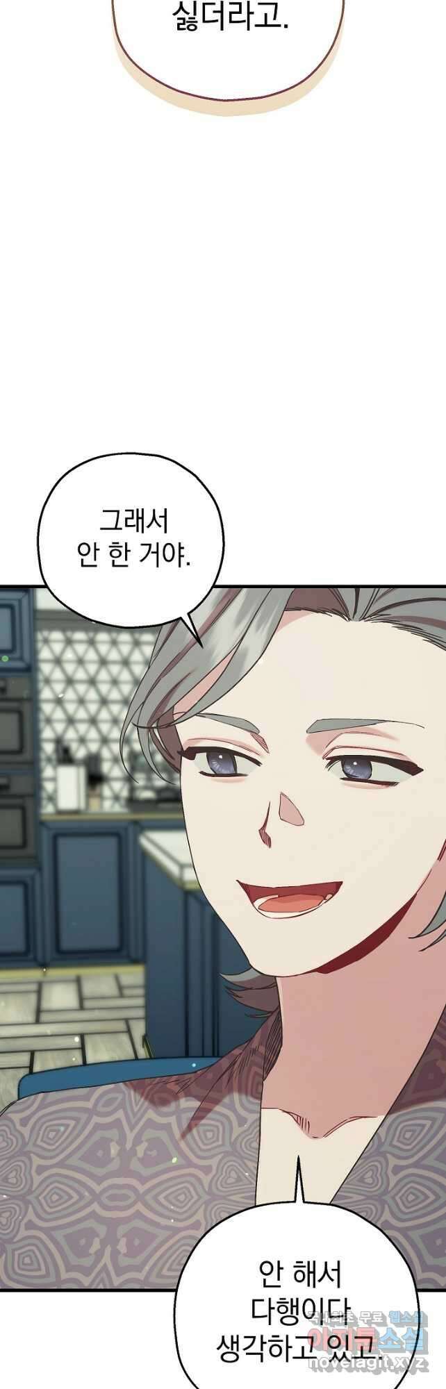 두 번째 남편 77화 38