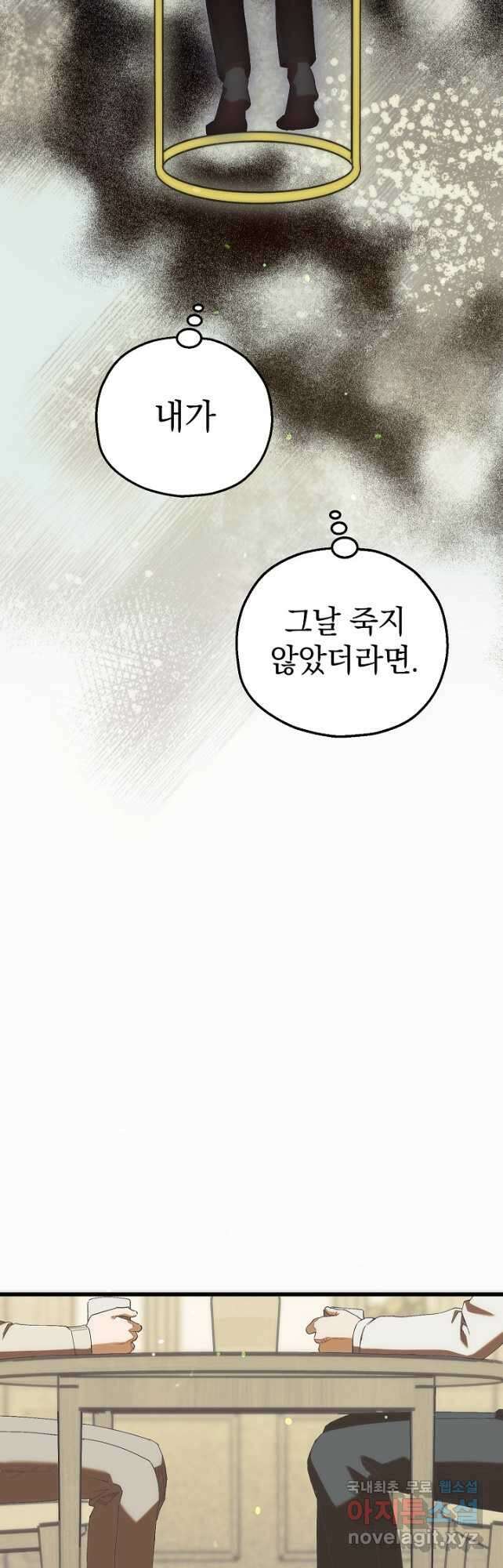 두 번째 남편 77화 41