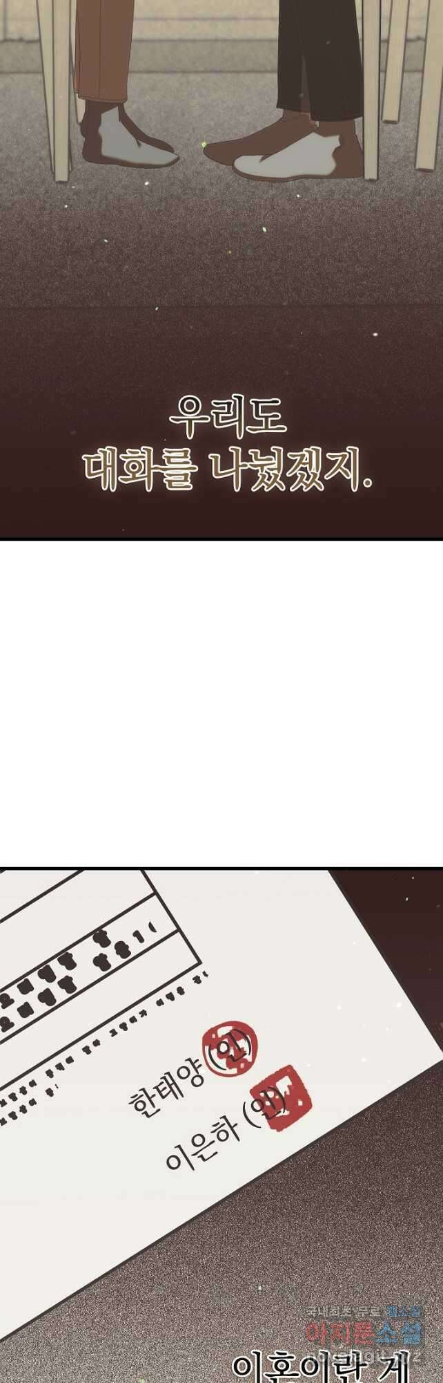 두 번째 남편 77화 42
