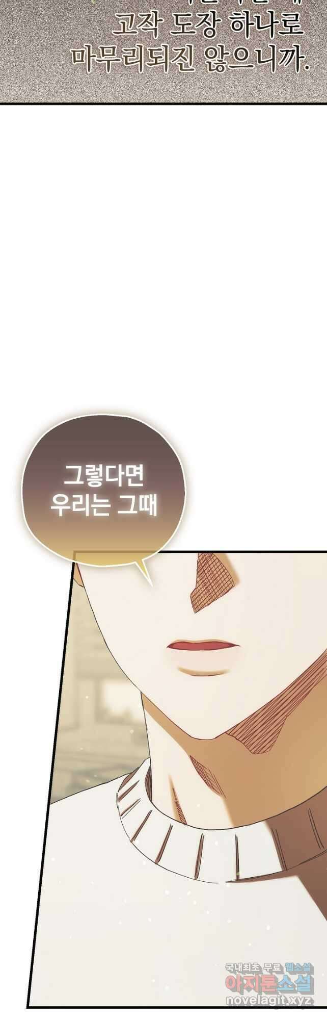 두 번째 남편 77화 43