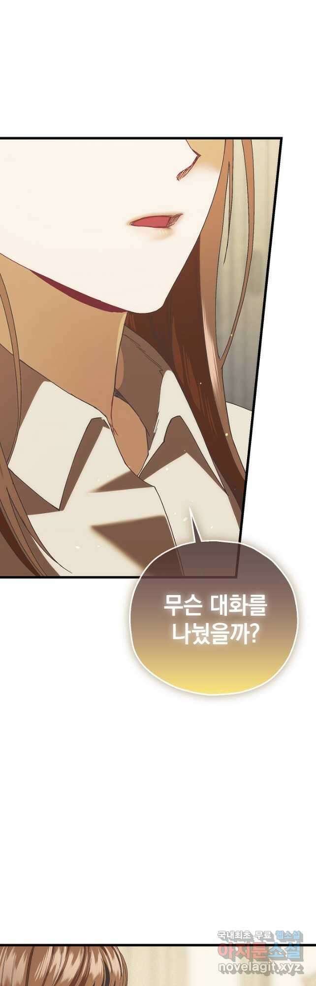 두 번째 남편 77화 44