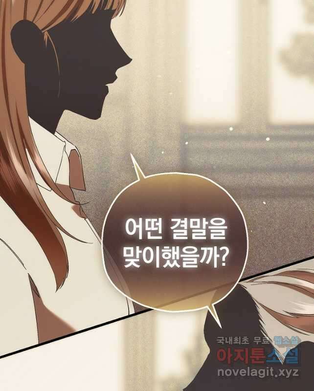 두 번째 남편 77화 45