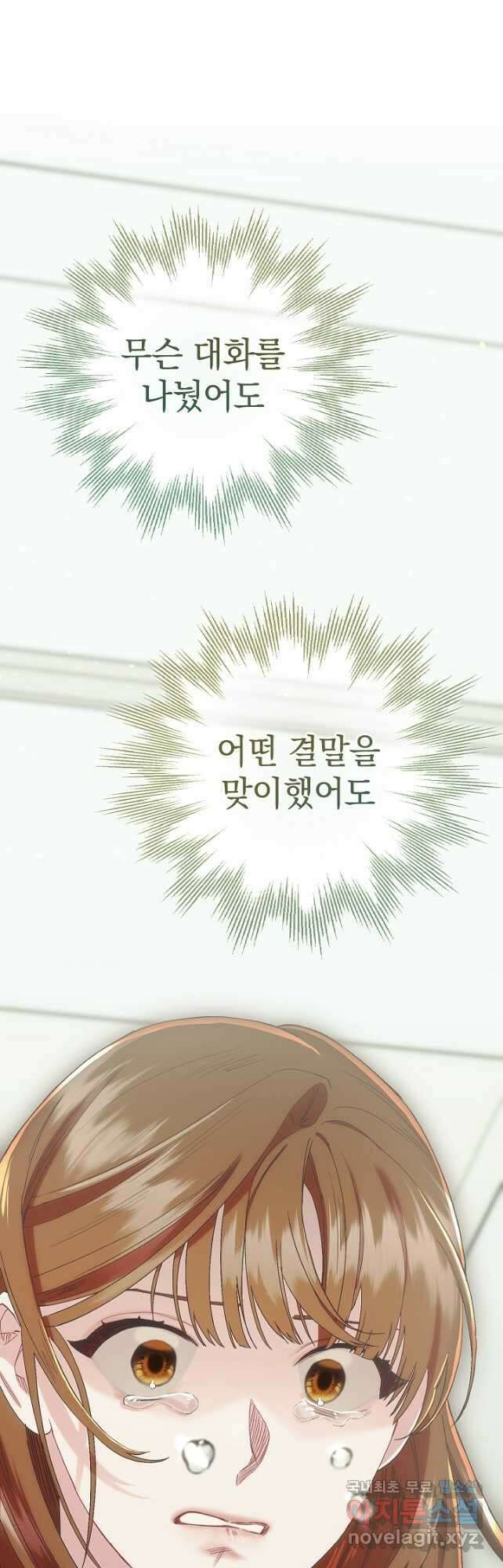두 번째 남편 77화 47