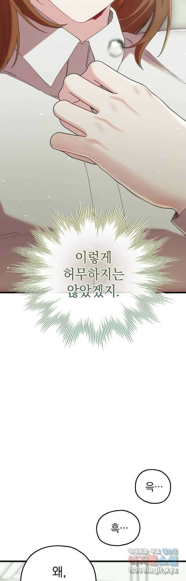 두 번째 남편 77화 48