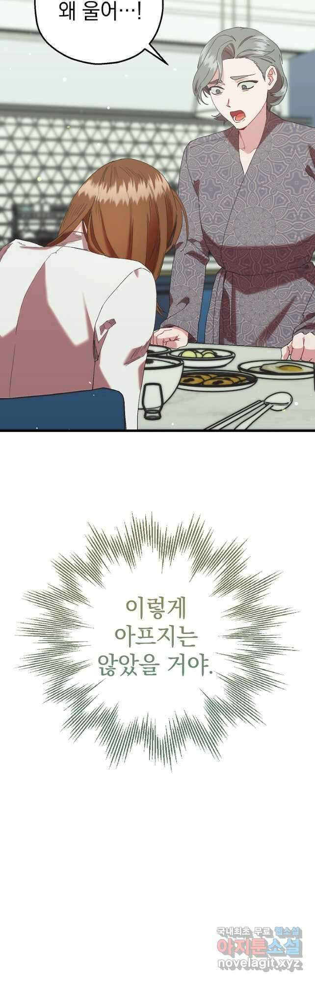 두 번째 남편 77화 49