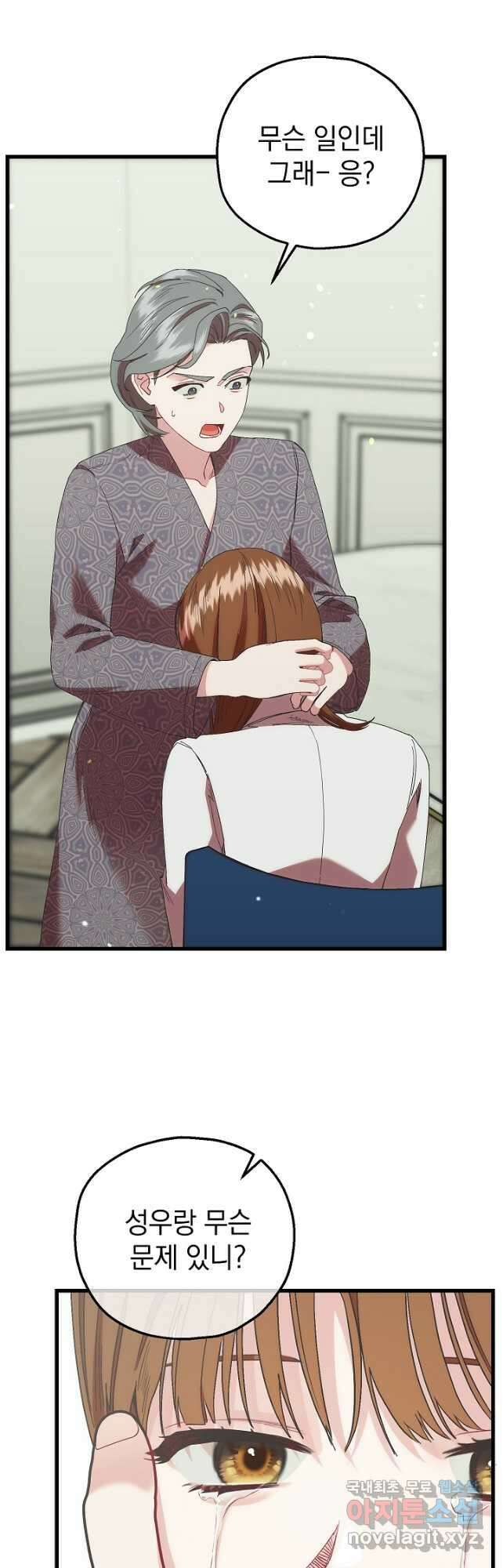 두 번째 남편 77화 50