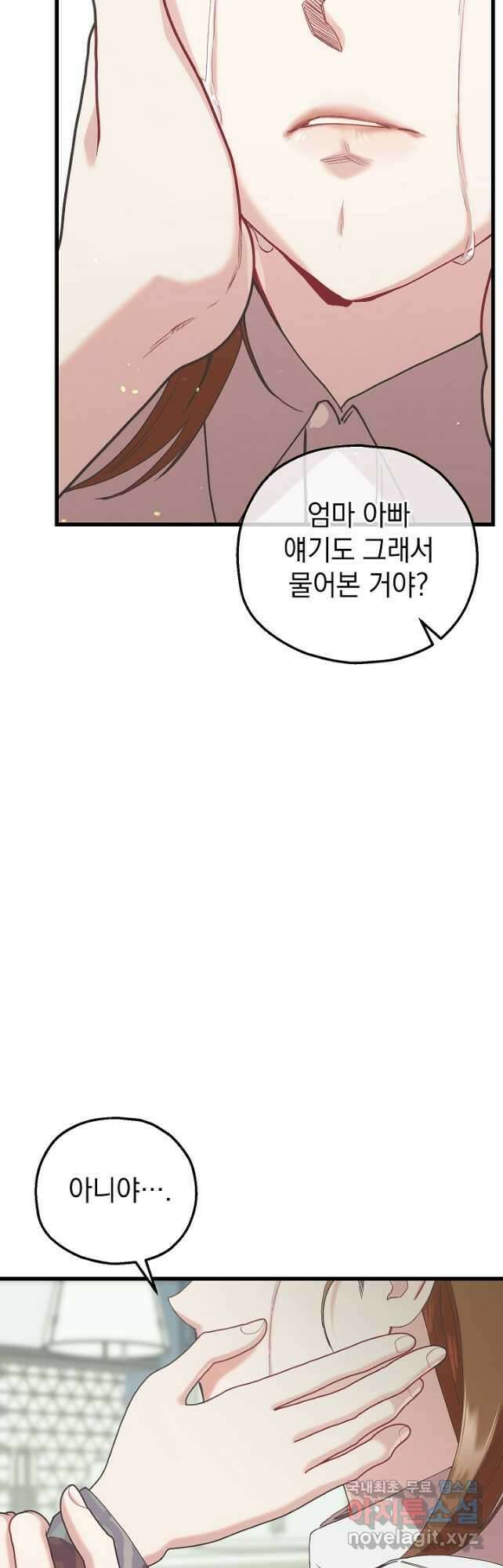 두 번째 남편 77화 51