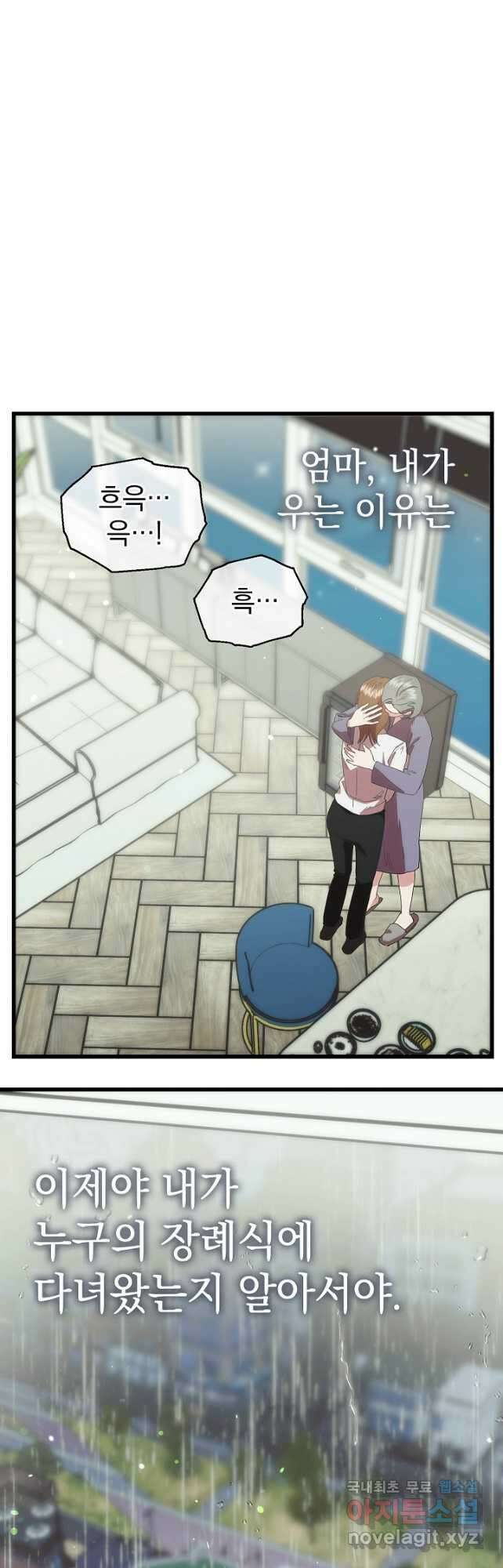 두 번째 남편 77화 54