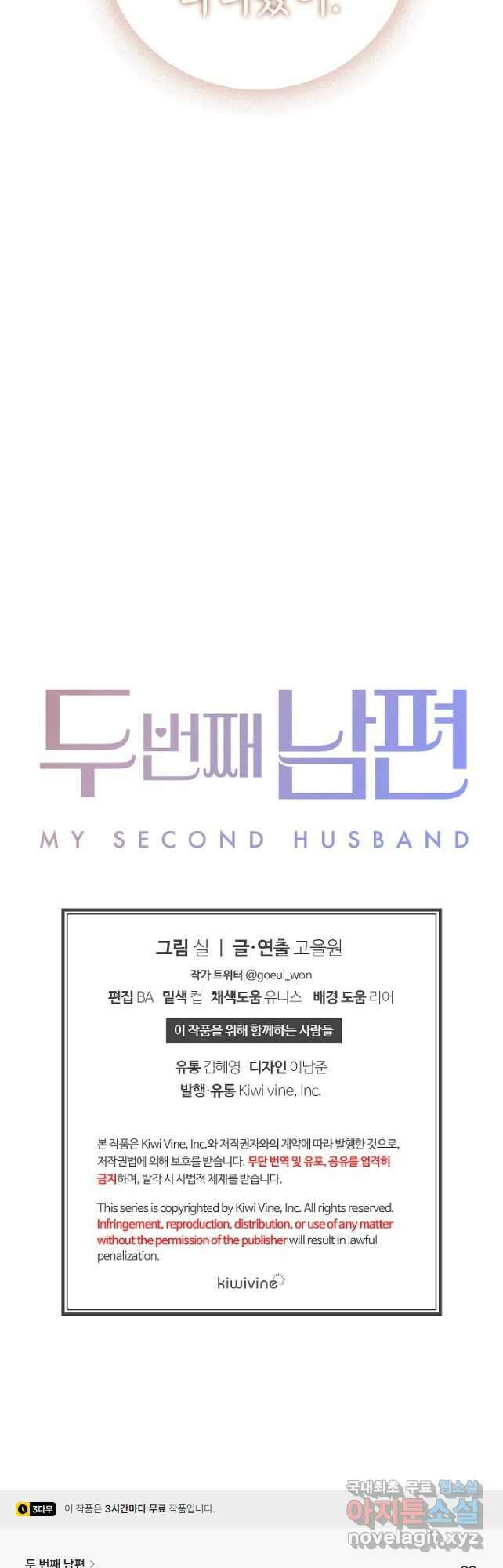 두 번째 남편 77화 57
