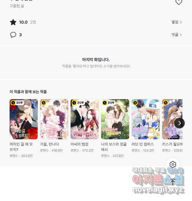 두 번째 남편 77화 58