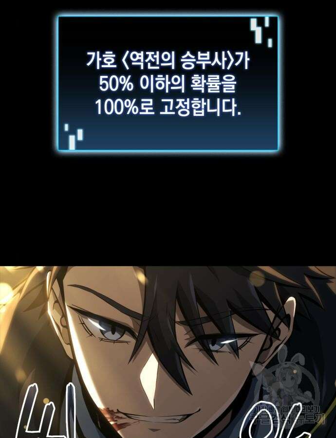 미친 재능의 플레이어 12화 4
