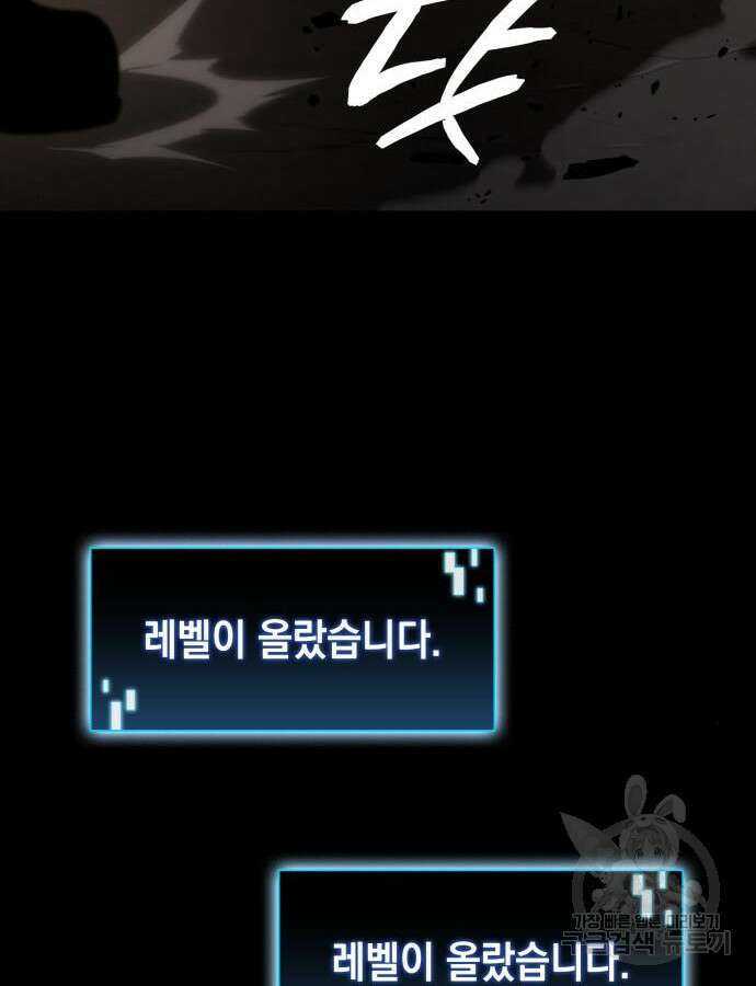 미친 재능의 플레이어 12화 30