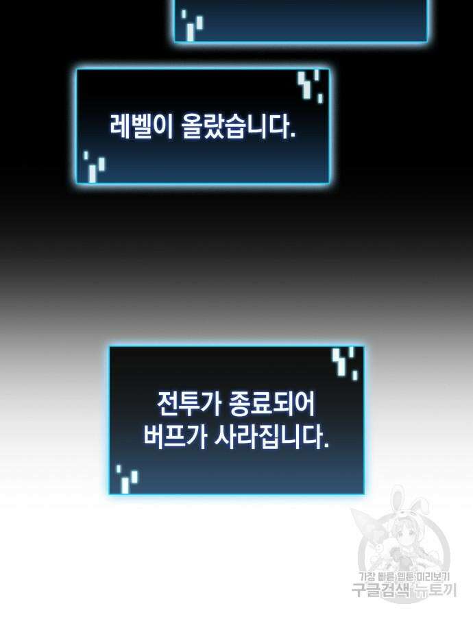 미친 재능의 플레이어 12화 31