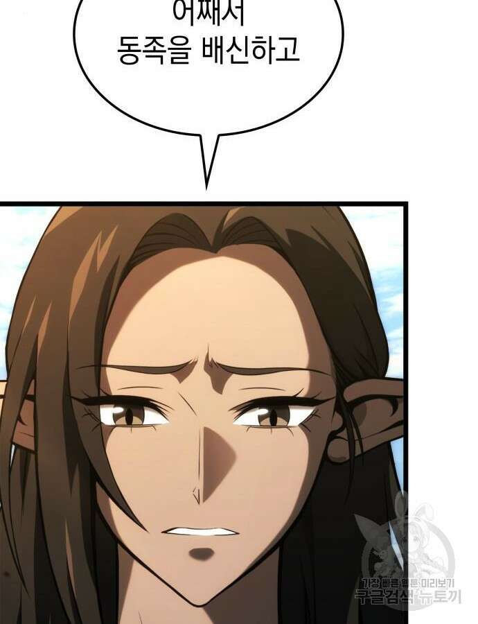 미친 재능의 플레이어 12화 45