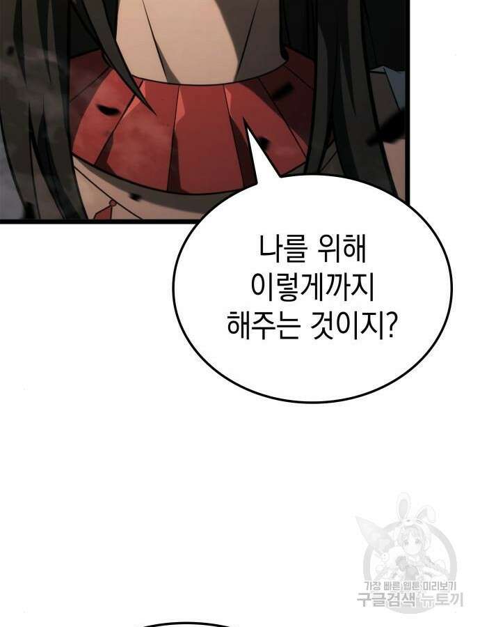 미친 재능의 플레이어 12화 46