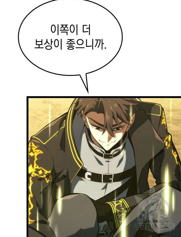 미친 재능의 플레이어 12화 47