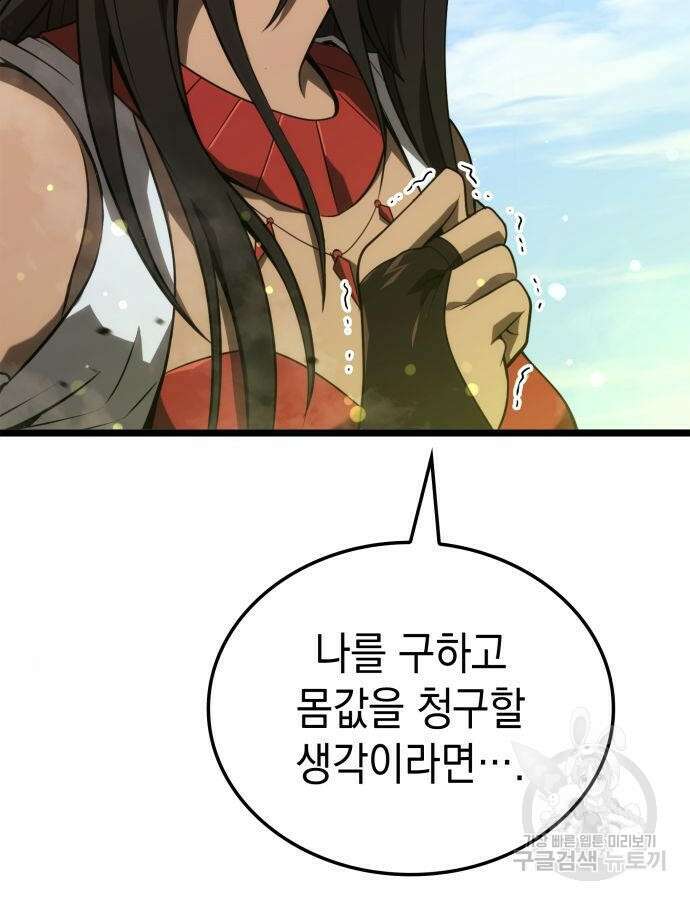 미친 재능의 플레이어 12화 50