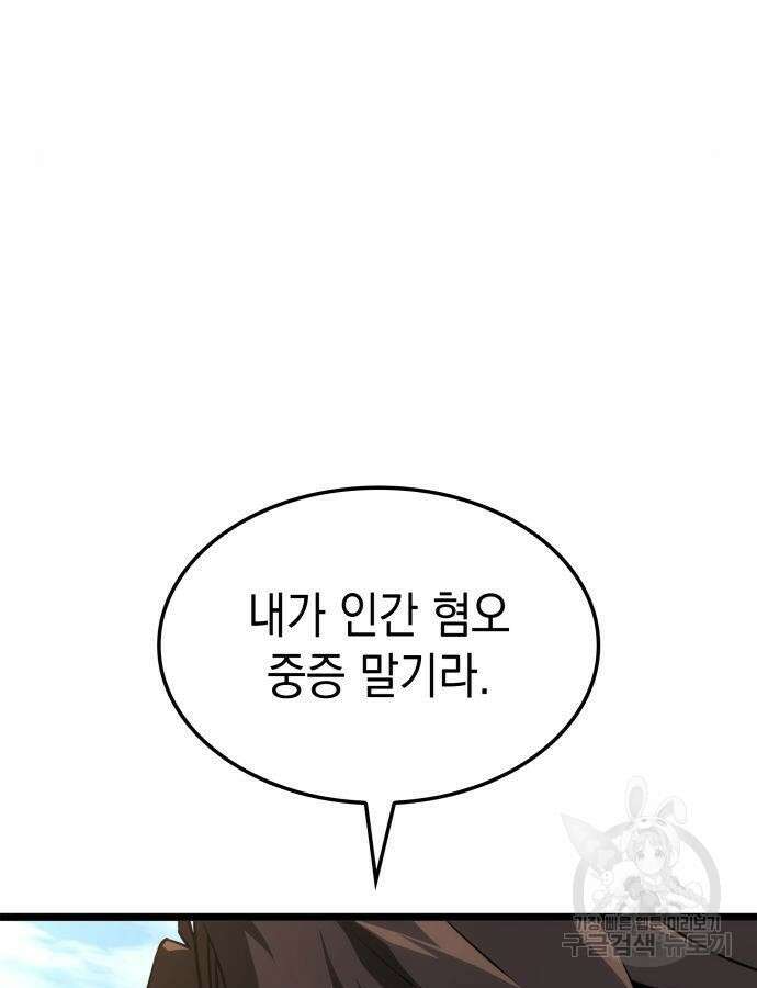 미친 재능의 플레이어 12화 52