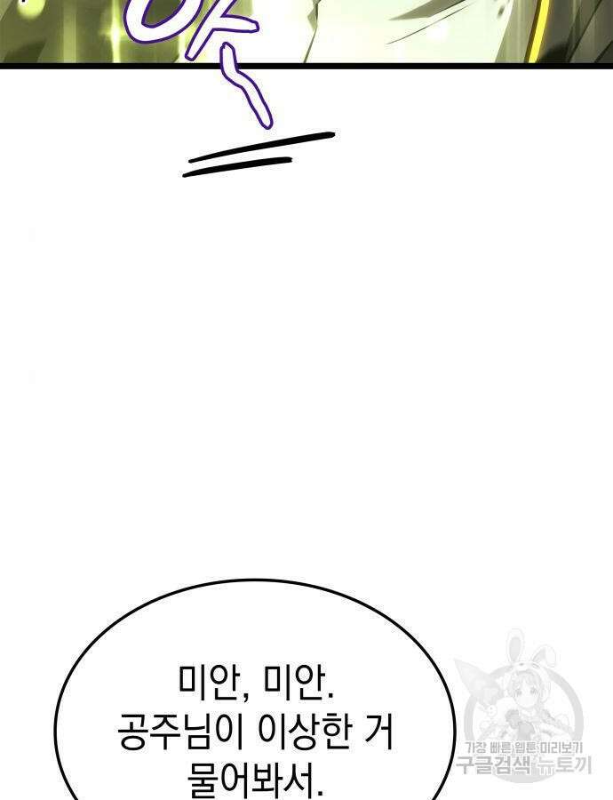 미친 재능의 플레이어 12화 54