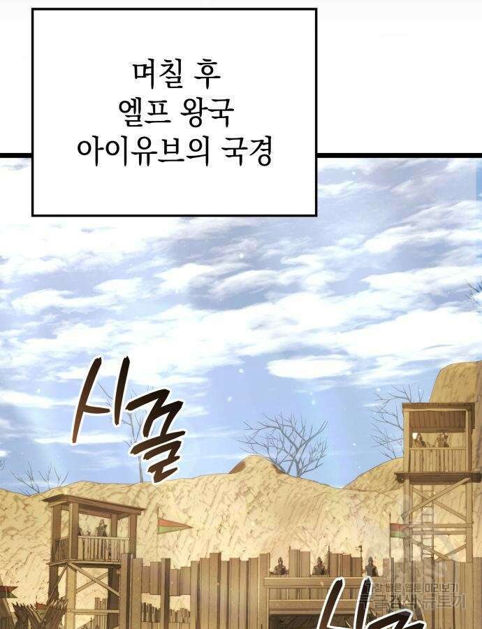 미친 재능의 플레이어 12화 60