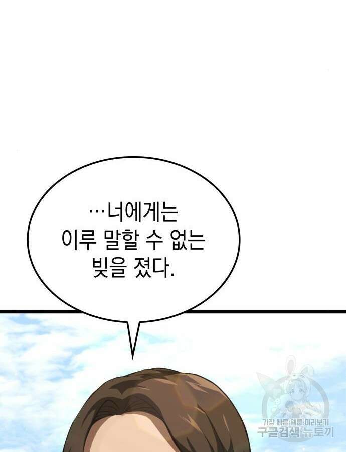 미친 재능의 플레이어 12화 62
