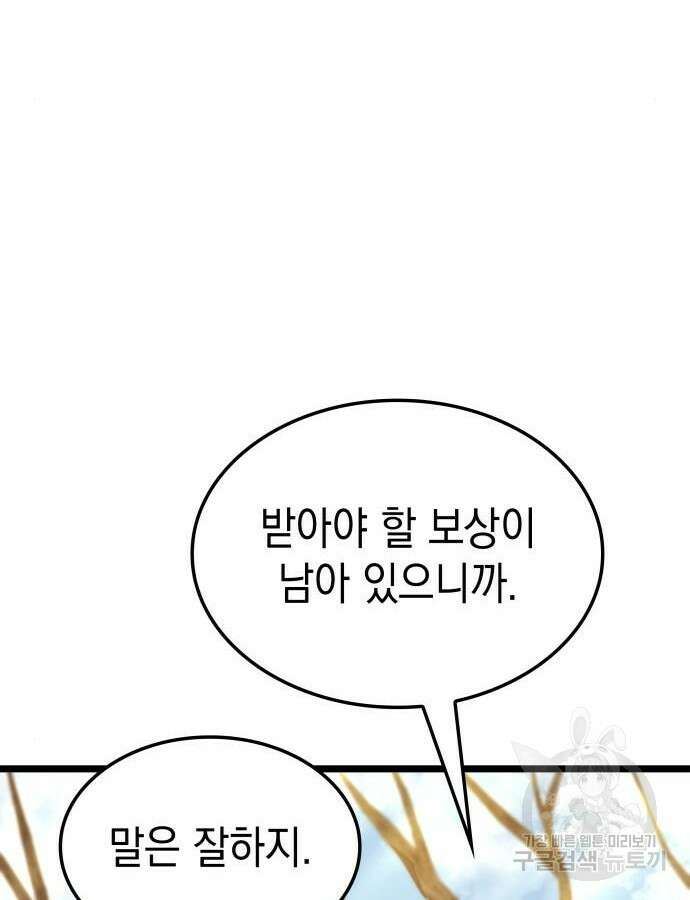 미친 재능의 플레이어 12화 64