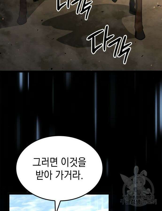 미친 재능의 플레이어 12화 66