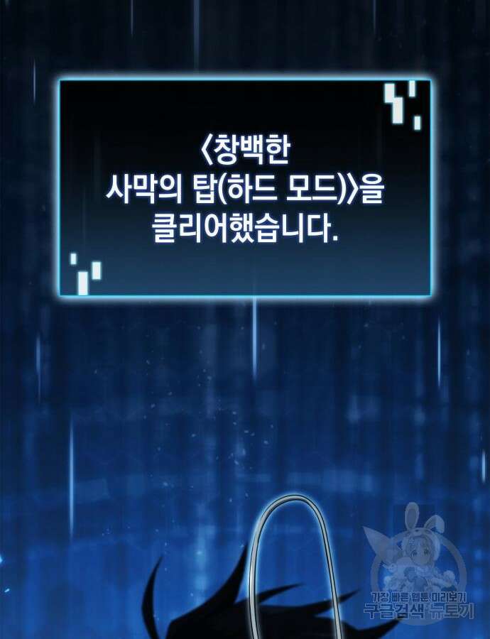 미친 재능의 플레이어 12화 68