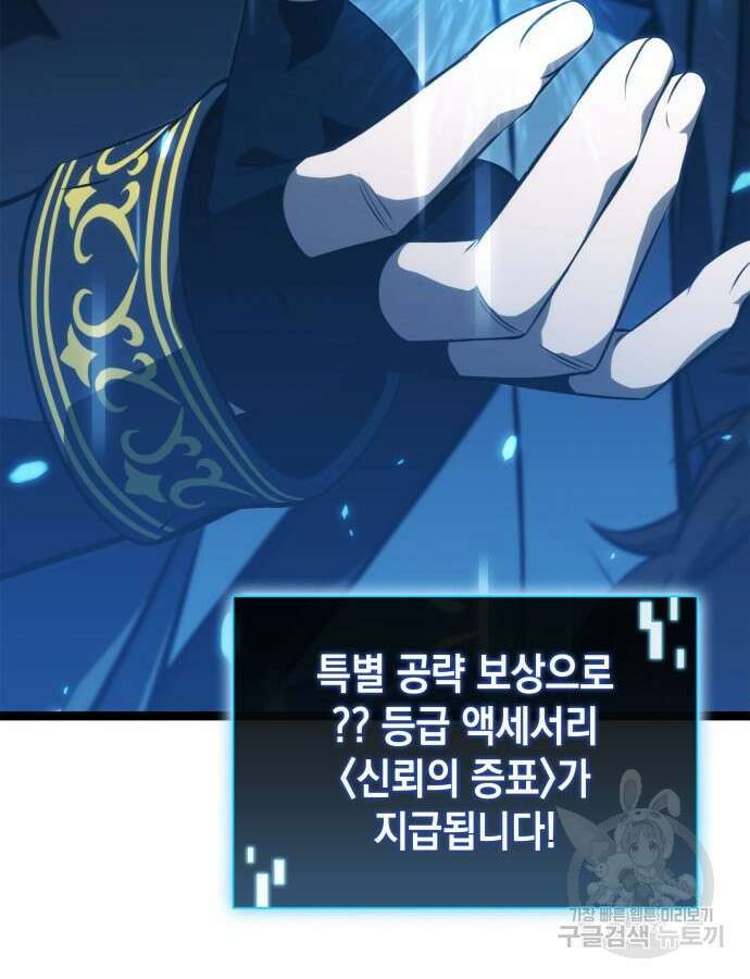 미친 재능의 플레이어 12화 70