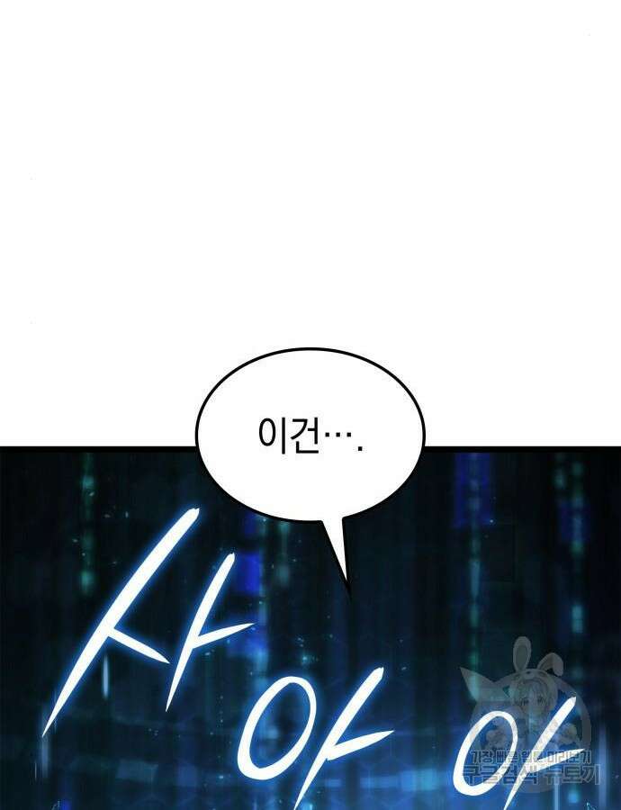 미친 재능의 플레이어 12화 71
