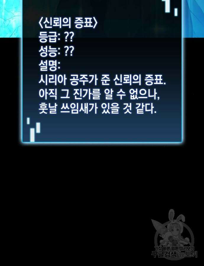 미친 재능의 플레이어 12화 73