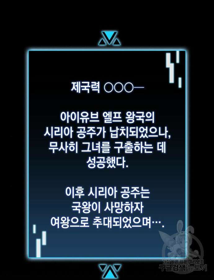 미친 재능의 플레이어 12화 75