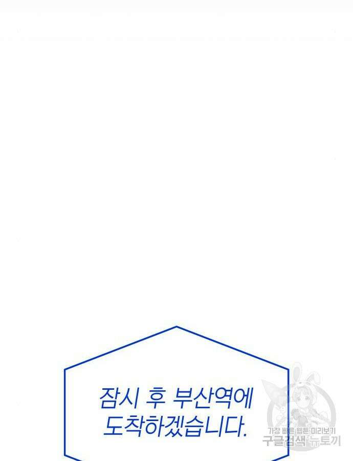 미친 재능의 플레이어 12화 77