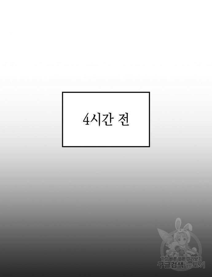 미친 재능의 플레이어 12화 79