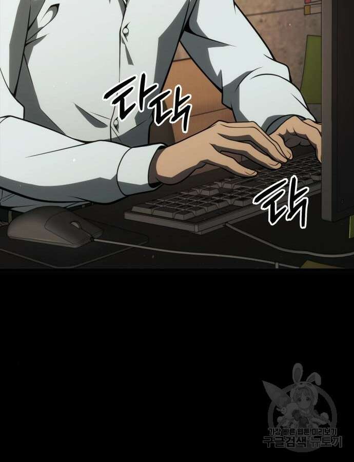 미친 재능의 플레이어 12화 81