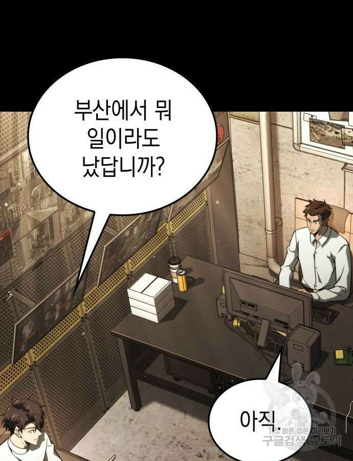 미친 재능의 플레이어 12화 82