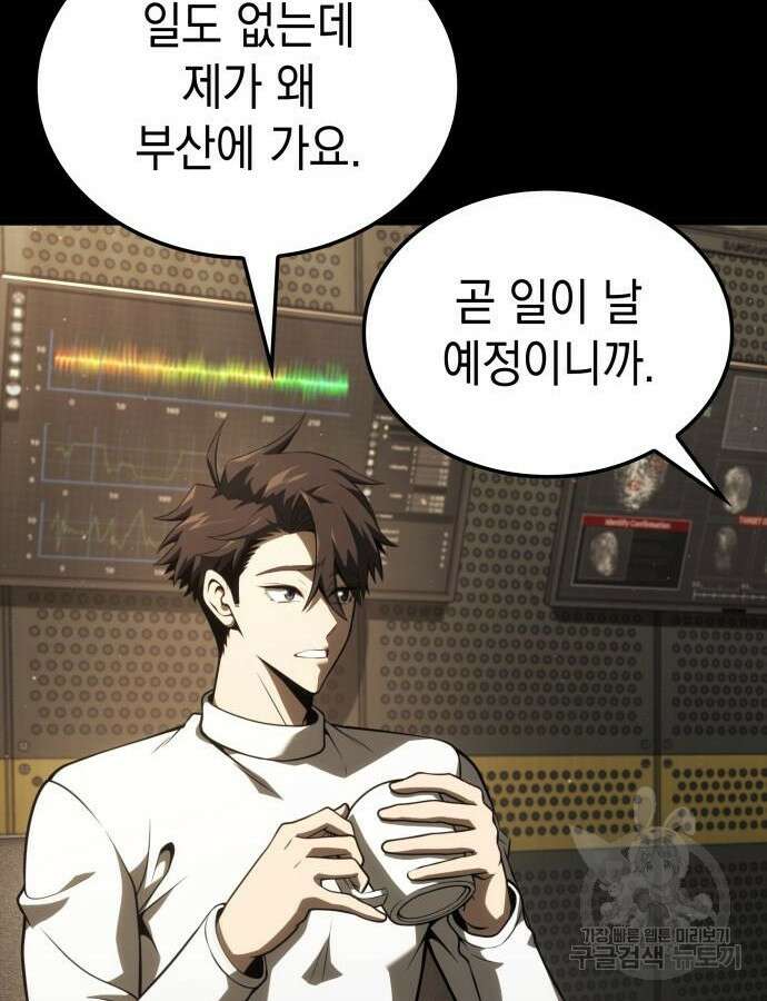 미친 재능의 플레이어 12화 84