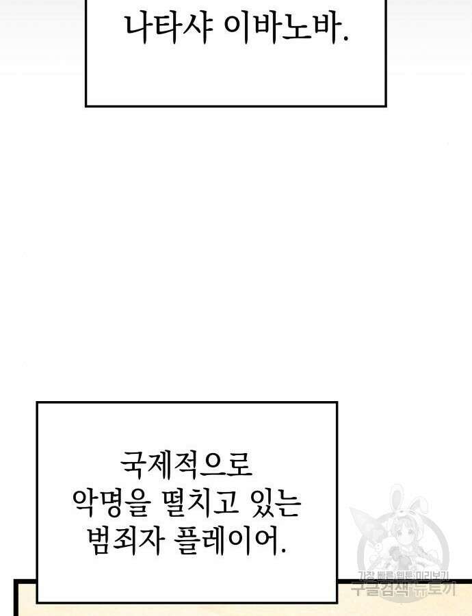 미친 재능의 플레이어 12화 86