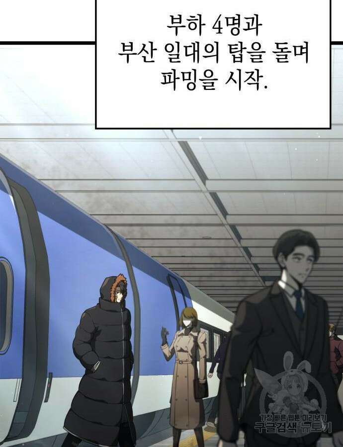 미친 재능의 플레이어 12화 89