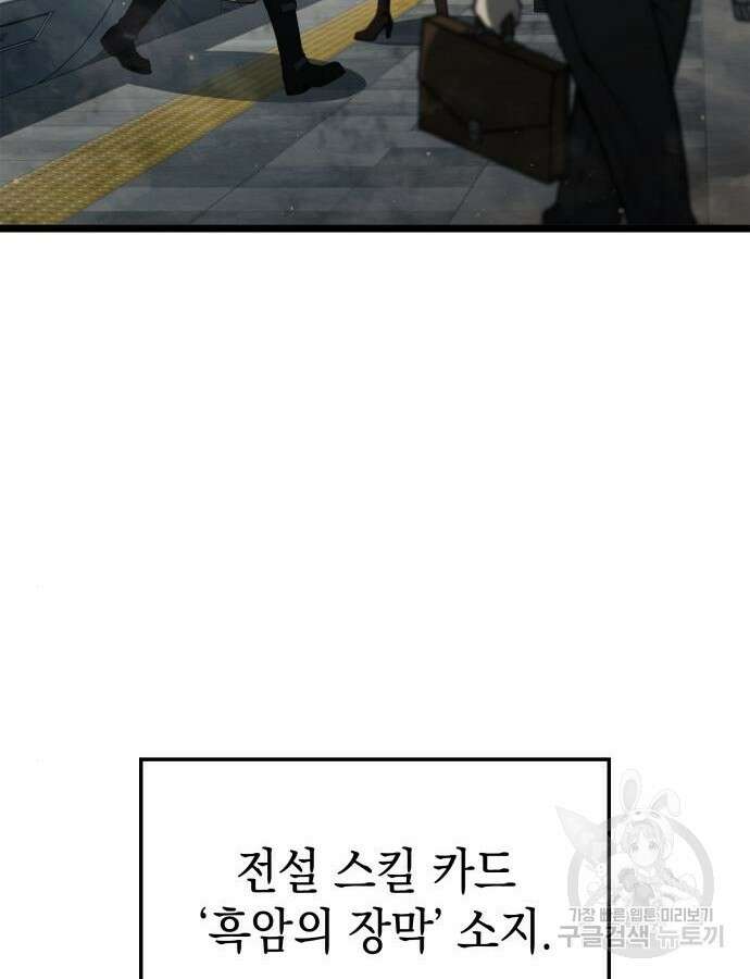 미친 재능의 플레이어 12화 90
