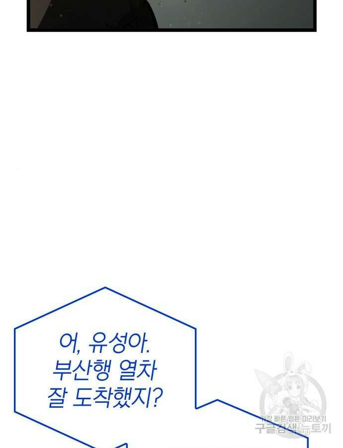 미친 재능의 플레이어 12화 92