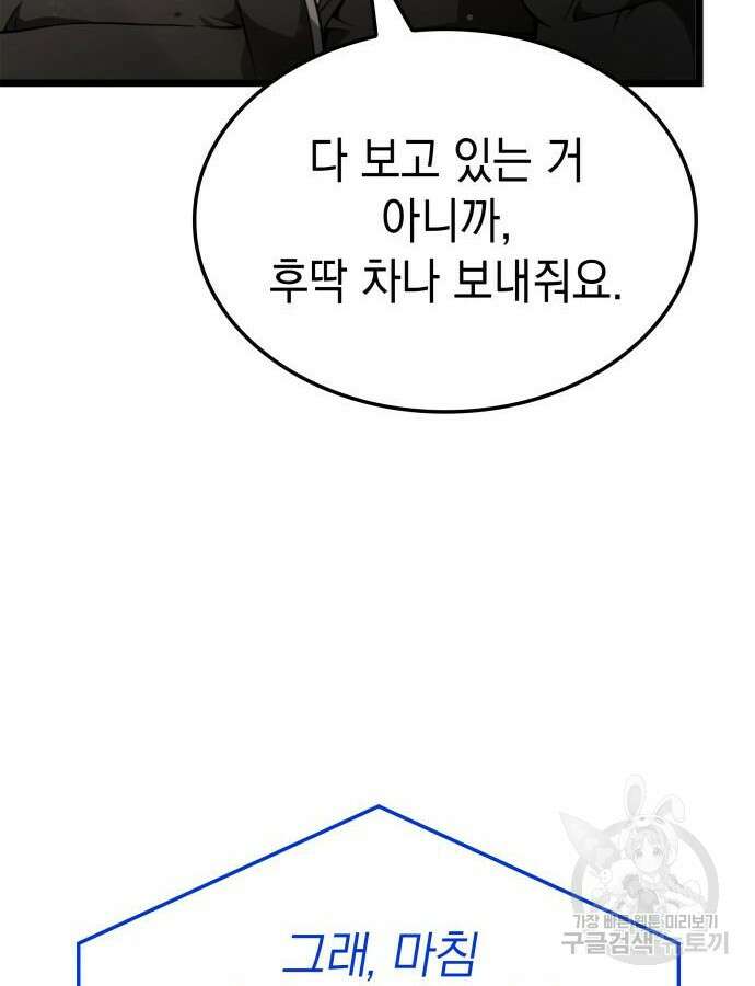 미친 재능의 플레이어 12화 94