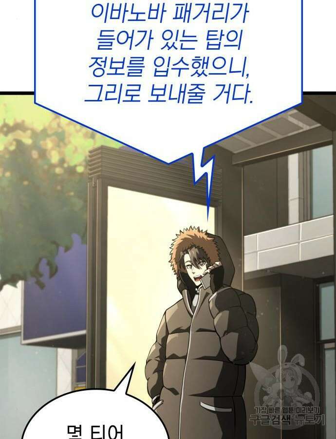 미친 재능의 플레이어 12화 95