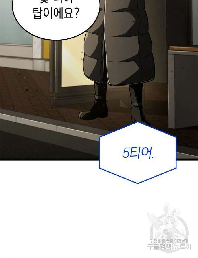 미친 재능의 플레이어 12화 96