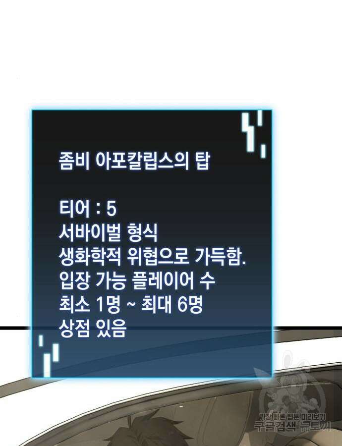 미친 재능의 플레이어 12화 97