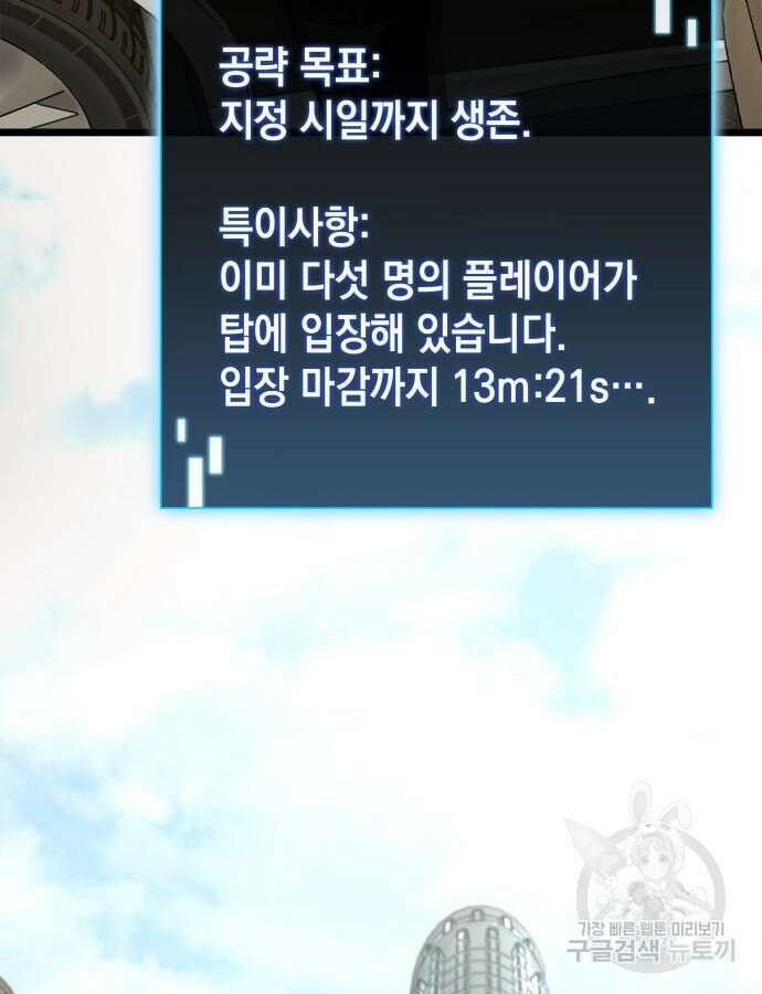 미친 재능의 플레이어 12화 99
