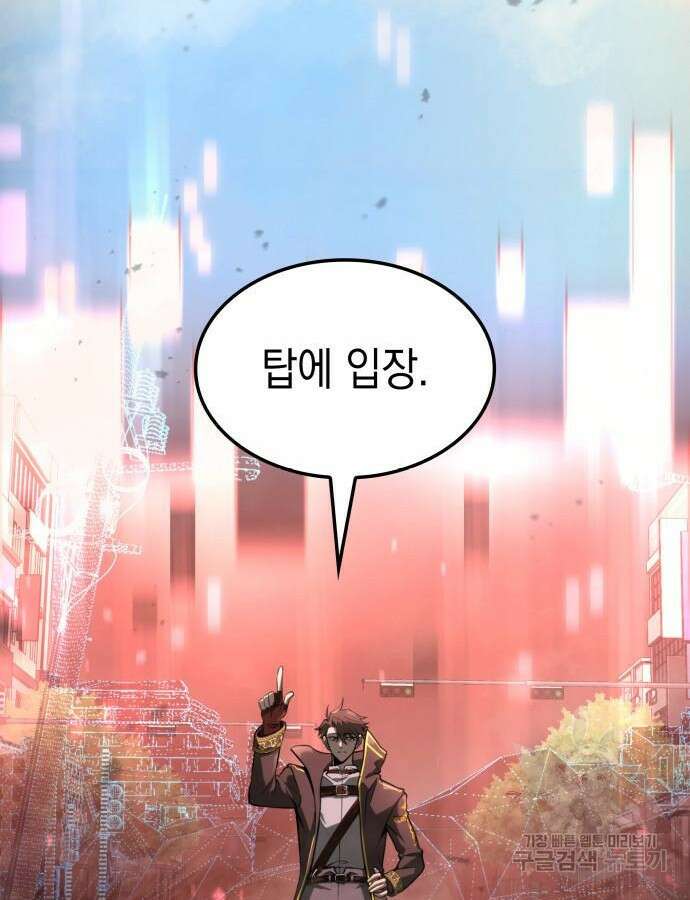 미친 재능의 플레이어 12화 101