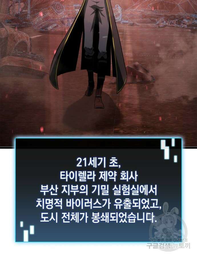 미친 재능의 플레이어 12화 102
