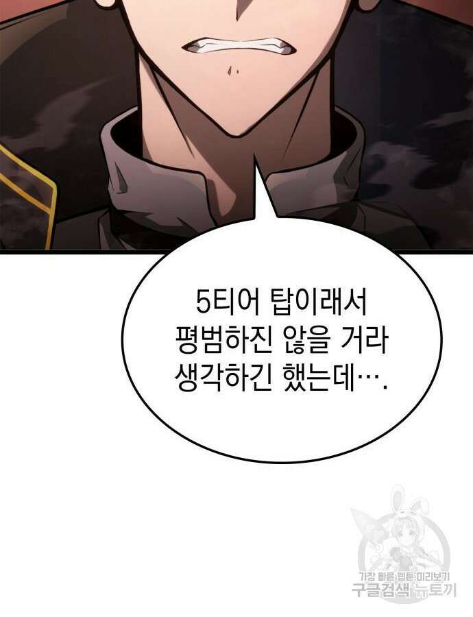 미친 재능의 플레이어 12화 104