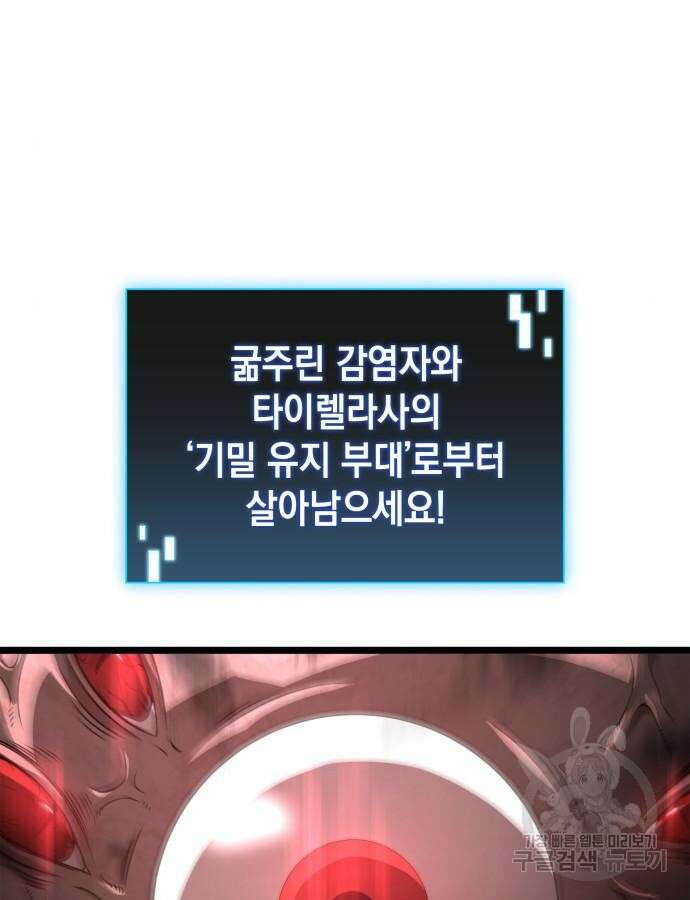 미친 재능의 플레이어 12화 105